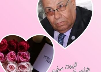 حين يسطر الشاعر الكبير المهندس ثروت سليم.. كلمات الجمال ونبل المشاعر بحقي