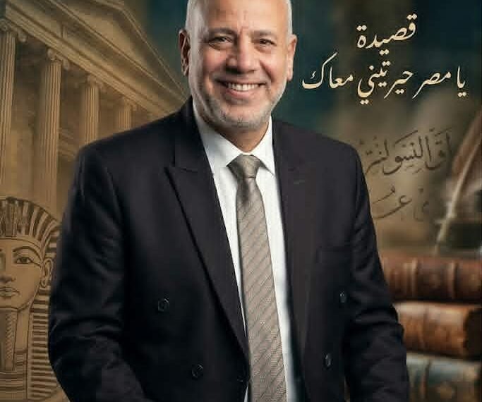مهندس حمدى السيد  و” يا مصر حيرتيني معاكي ”  بين عتاب المحب وصدق العشق للوطن