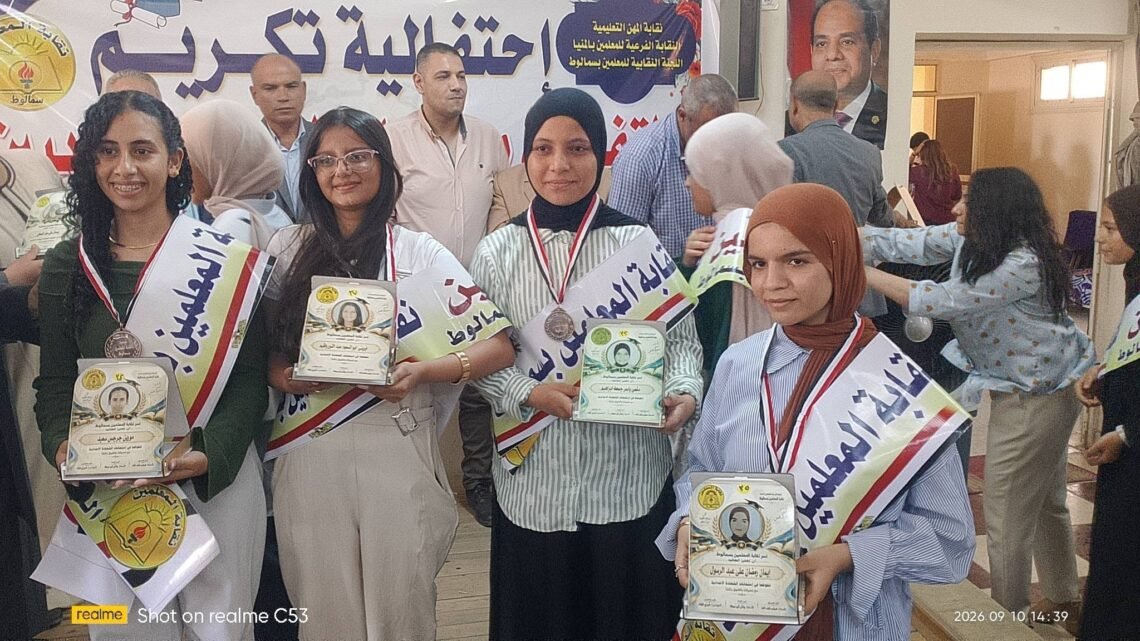 نقابة معلمين سمالوط تكرم 76 من أوائل الشهادات العامة والأزهرية