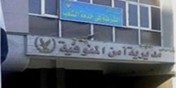 استغائة عاجلة  للسيد اللواء المساعد مدير أمن المنوفية  
