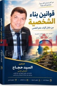 د. السيد حجاج