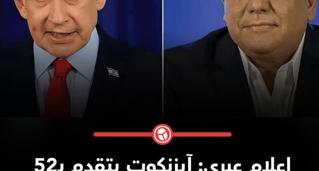 النتائج  الأولية للانتخابات الإسرائيلية