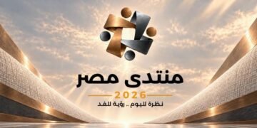 تقرير شامل: “منتدى مصر 2026”.. منصة حوار وطني ترسم ملامح التنمية المستدامة والجمهورية الجديدة