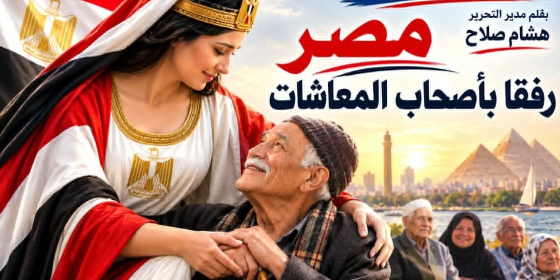 مصر.. رفقًا بأصحاب المعاشات..  وليست شكوى الإذاعى والإعلامى رضا عبد السلام منا ببعيد 