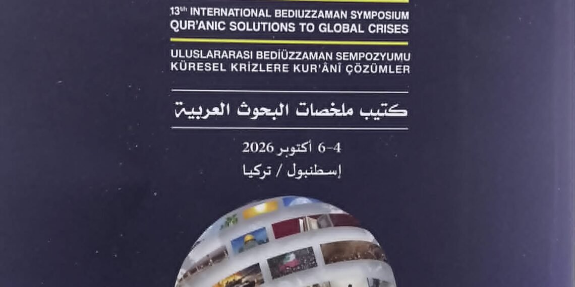 المؤتمر العالمي الثالث عشر للإمام بديع الزمان سعيد النورسي بتركيا..  ناقش الحلول القرآنية لمشكلات الحضارة المعاصرة