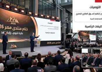 «نظرة لليوم.. رؤية للغد».. ختام “منتدى مصر 2026” بإعلان حزمة تكليفات رئاسية وقرارات استراتيجية لتحسين حياة المواطنين