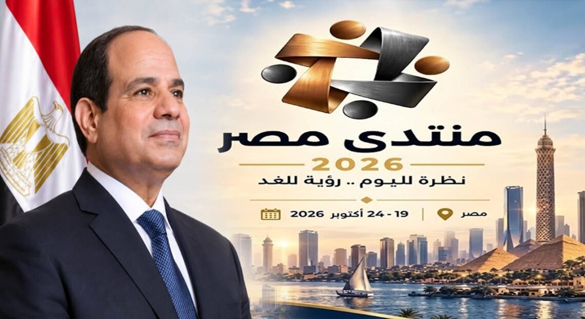 “منتدى مصر 2026”.. الخبراء يشيدون بـ “نهج المكاشفة” ويرسمون مع الحكومة خريطة جني ثمار التنمية