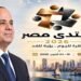 “منتدى مصر 2026”.. الخبراء يشيدون بـ “نهج المكاشفة” ويرسمون مع الحكومة خريطة جني ثمار التنمية